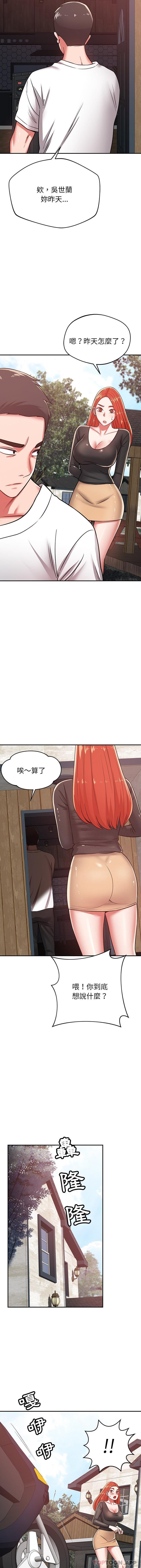 第26话-邻居的滋味-艾洛洛,O2Lin（第15张）