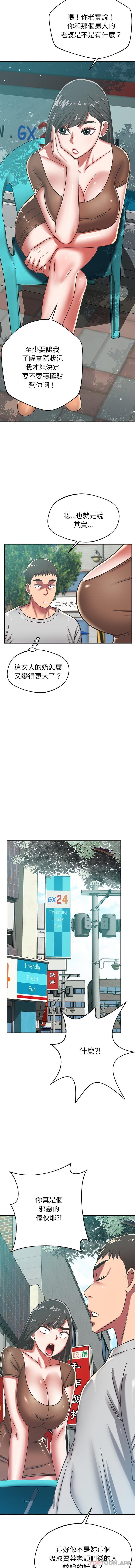 第27话-邻居的滋味-艾洛洛,O2Lin（第15张）
