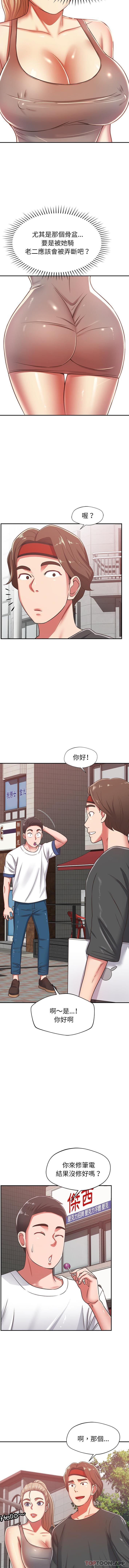 第28话-邻居的滋味-艾洛洛,O2Lin（第7张）