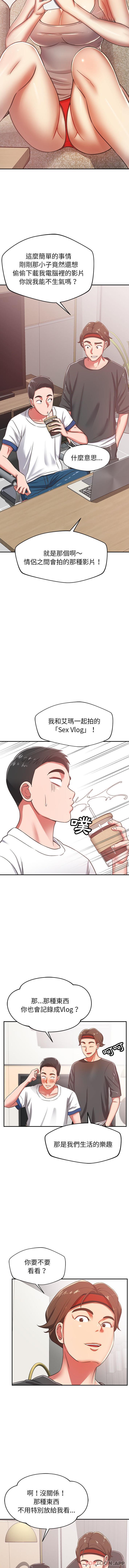 第28话-邻居的滋味-艾洛洛,O2Lin（第9张）