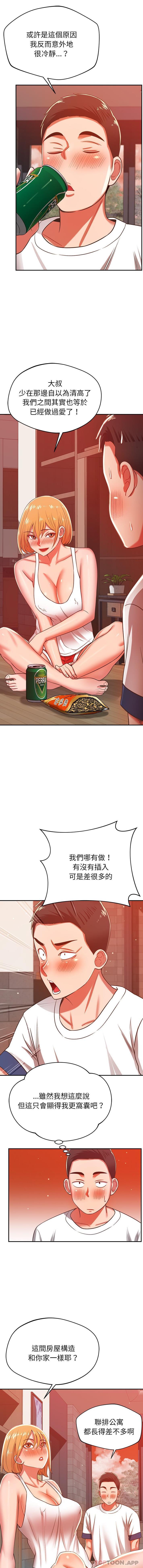 第29话-邻居的滋味-艾洛洛,O2Lin（第4张）