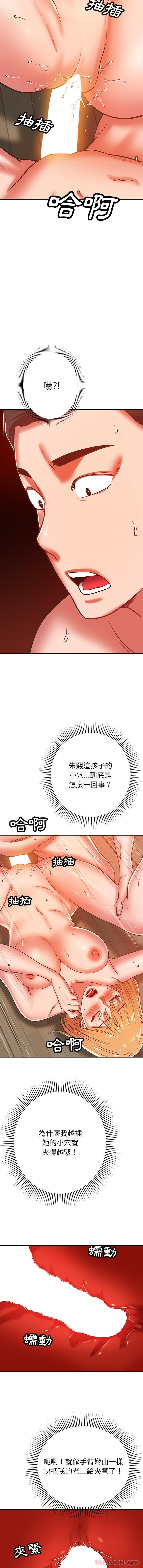 第29话-邻居的滋味-艾洛洛,O2Lin（第12张）