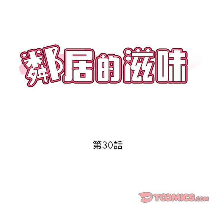 第30话-邻居的滋味-艾洛洛,O2Lin（第12张）