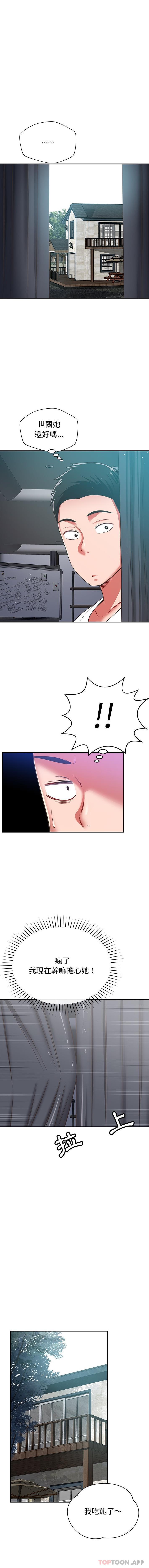 第31话-邻居的滋味-艾洛洛,O2Lin（第12张）