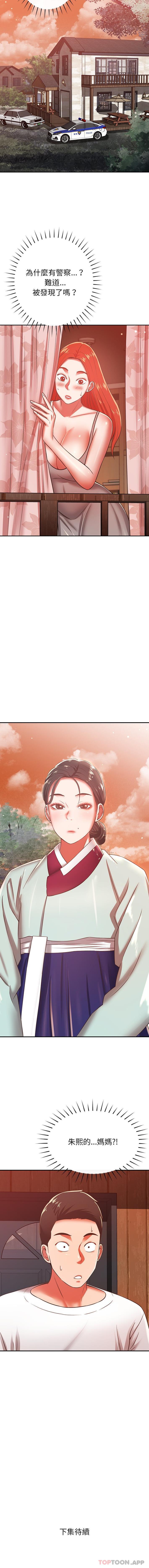 第31话-邻居的滋味-艾洛洛,O2Lin（第16张）
