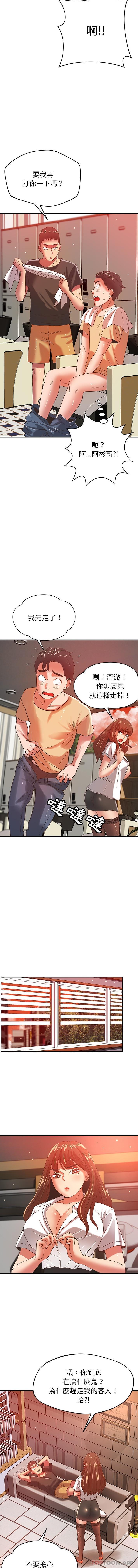 第32话-邻居的滋味-艾洛洛,O2Lin（第13张）