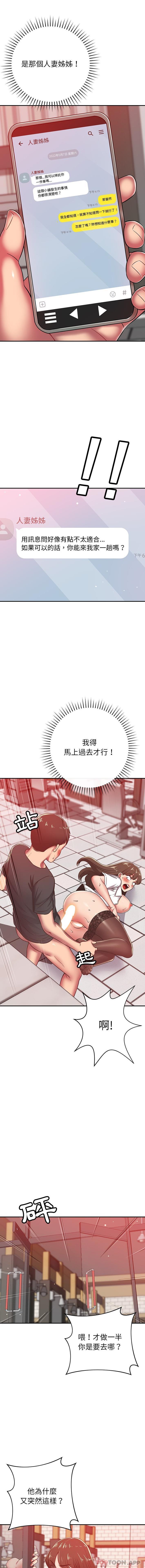 第33话-邻居的滋味-艾洛洛,O2Lin（第11张）