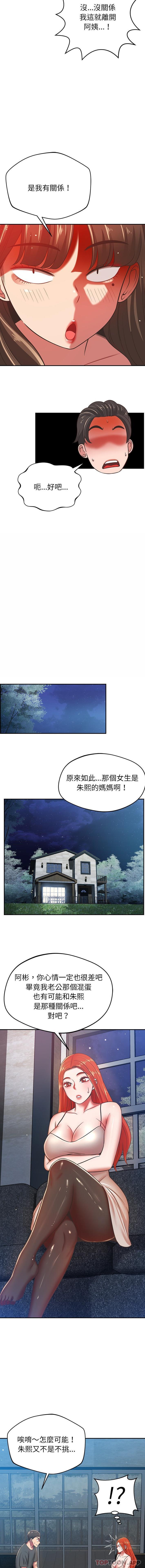 第33话-邻居的滋味-艾洛洛,O2Lin（第13张）