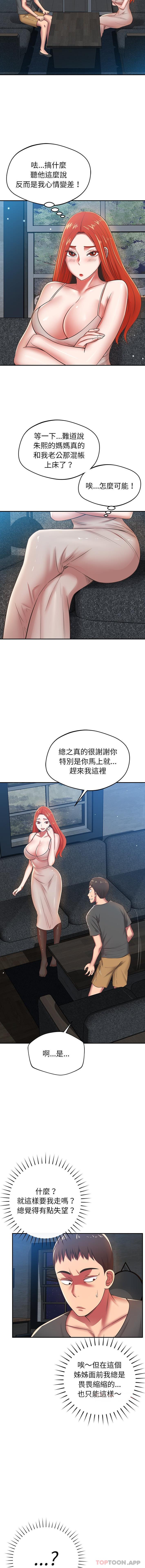 第33话-邻居的滋味-艾洛洛,O2Lin（第14张）