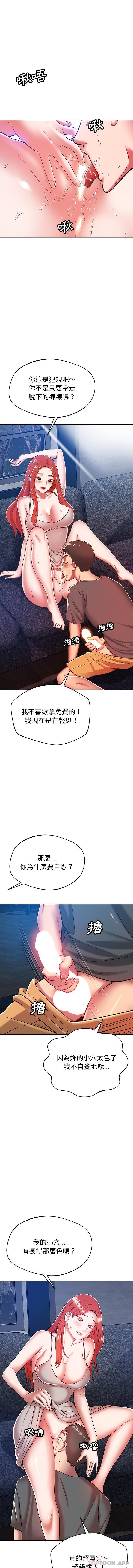 第34话-邻居的滋味-艾洛洛,O2Lin（第4张）