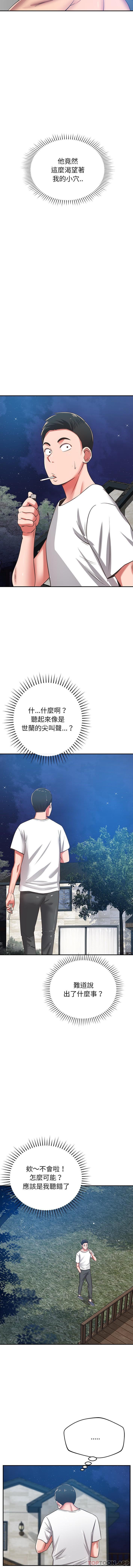 第34话-邻居的滋味-艾洛洛,O2Lin（第13张）