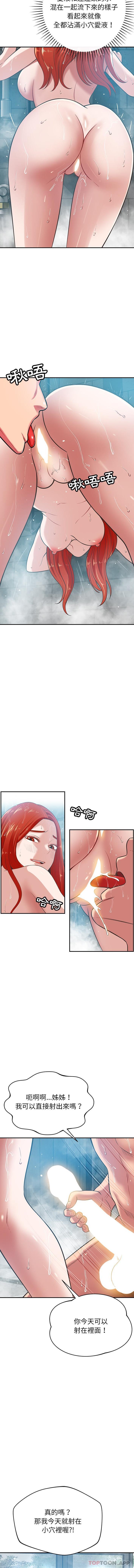 第35话-邻居的滋味-艾洛洛,O2Lin（第2张）