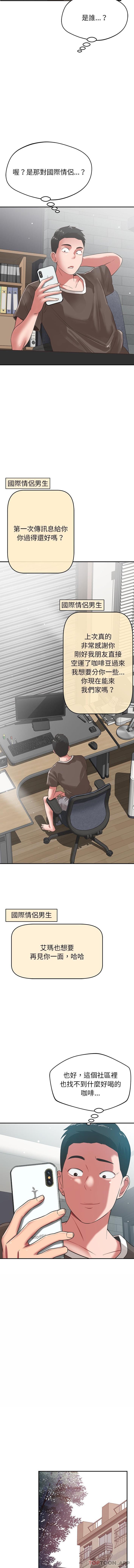 第35话-邻居的滋味-艾洛洛,O2Lin（第8张）