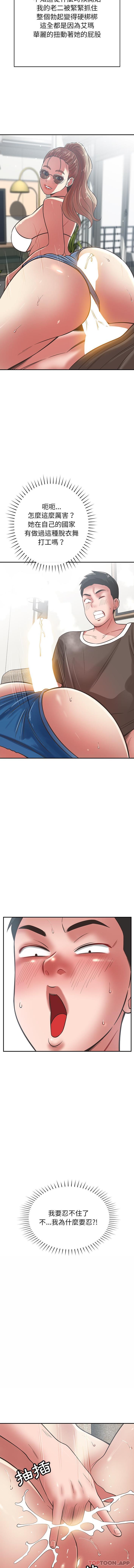 第35话-邻居的滋味-艾洛洛,O2Lin（第13张）