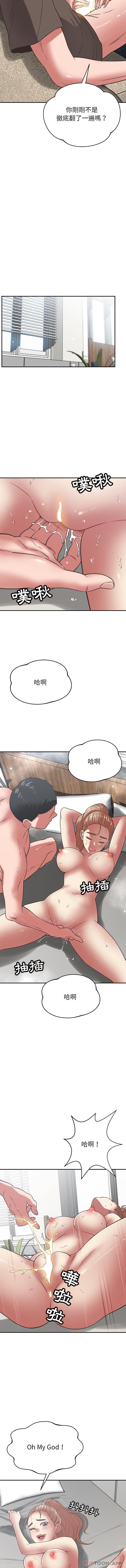 第36话-邻居的滋味-艾洛洛,O2Lin（第8张）