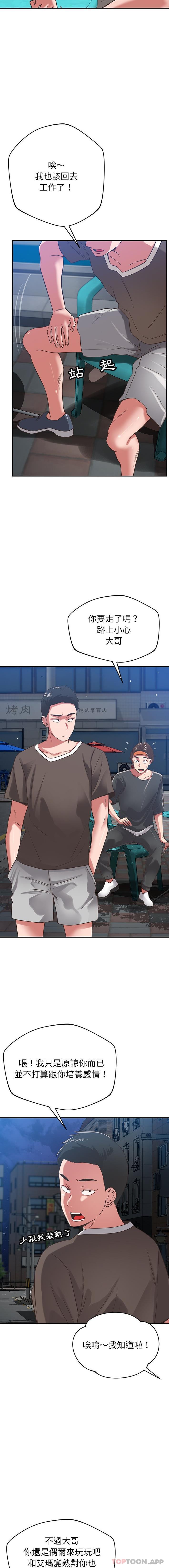 第37话-邻居的滋味-艾洛洛,O2Lin（第2张）