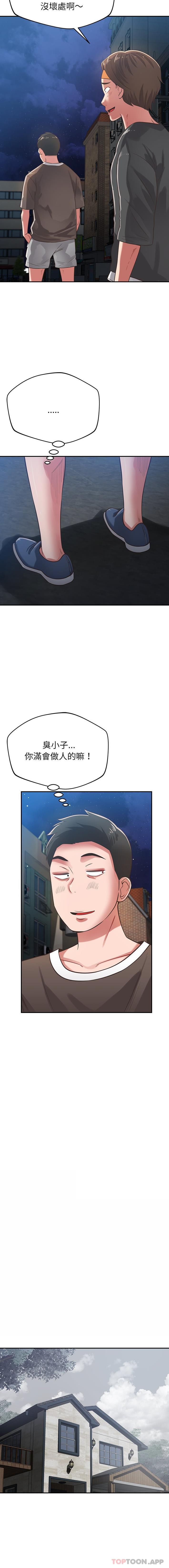 第37话-邻居的滋味-艾洛洛,O2Lin（第3张）