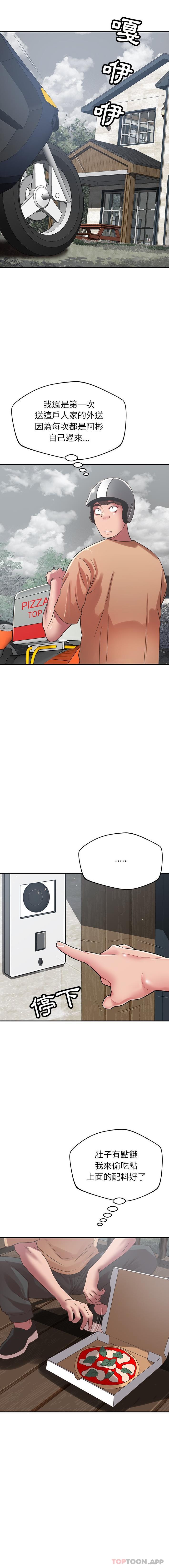 第37话-邻居的滋味-艾洛洛,O2Lin（第4张）