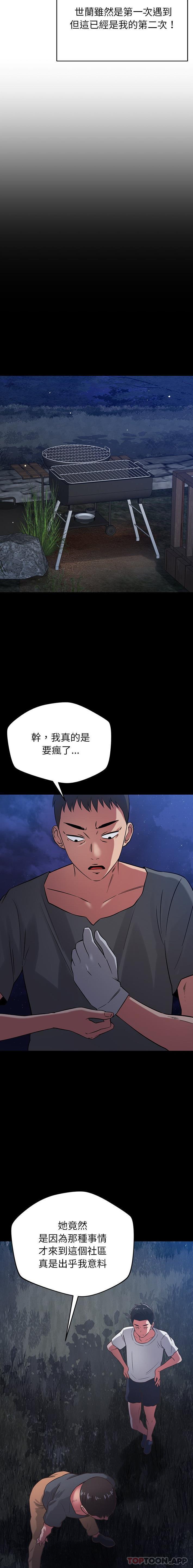 第38话-邻居的滋味-艾洛洛,O2Lin（第13张）