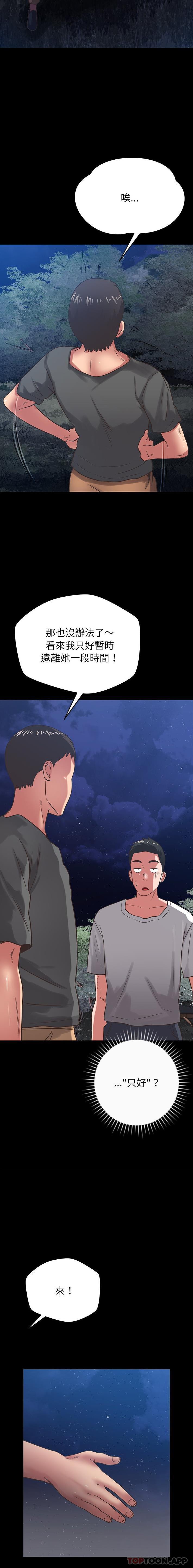 第38话-邻居的滋味-艾洛洛,O2Lin（第14张）