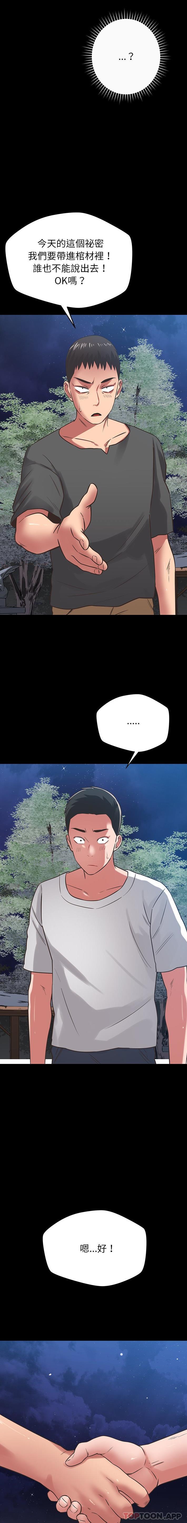 第38话-邻居的滋味-艾洛洛,O2Lin（第15张）