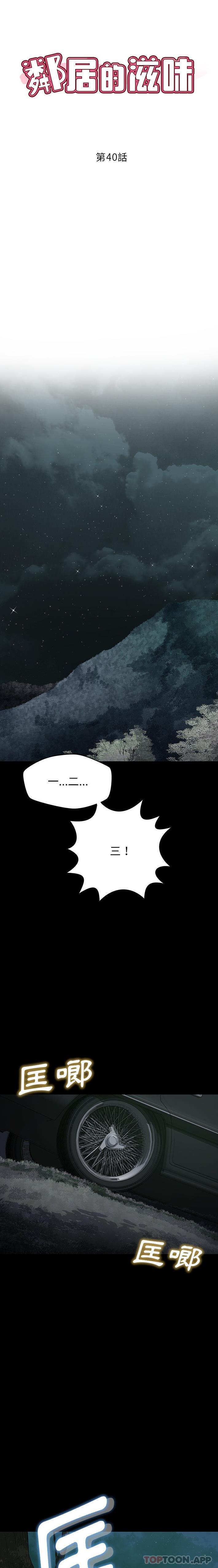 第40话-邻居的滋味-艾洛洛,O2Lin（第5张）