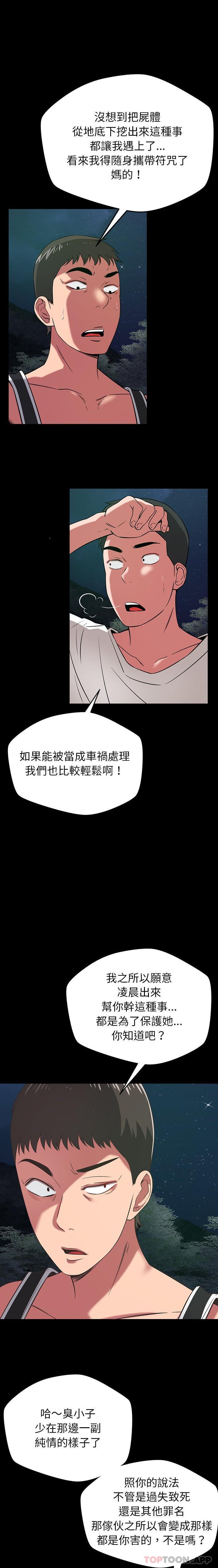 第40话-邻居的滋味-艾洛洛,O2Lin（第7张）