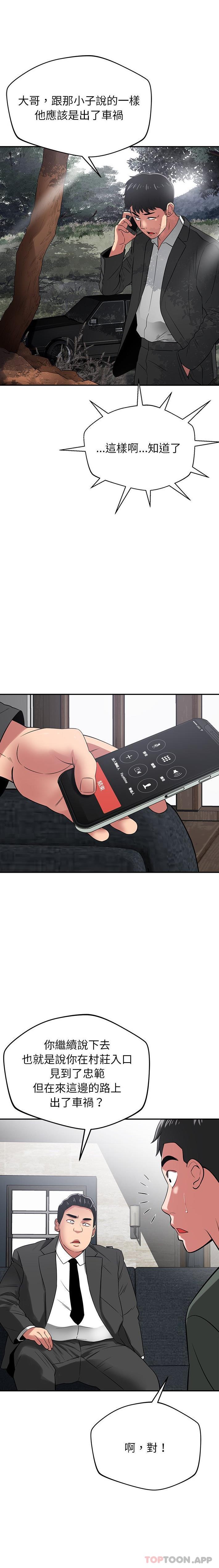 第40话-邻居的滋味-艾洛洛,O2Lin（第11张）