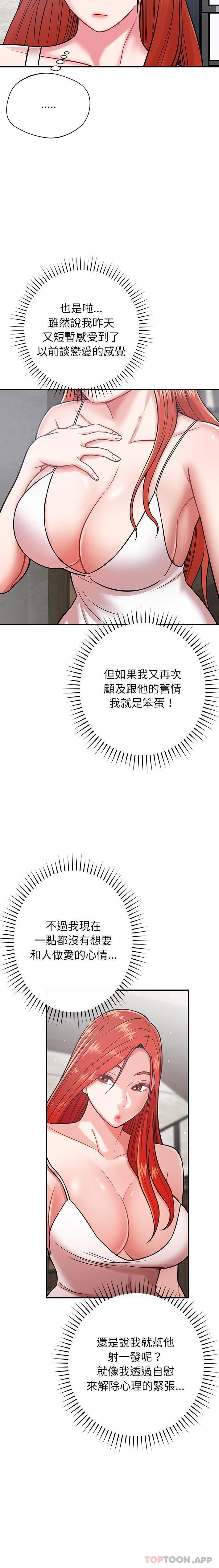 第40话-邻居的滋味-艾洛洛,O2Lin（第20张）