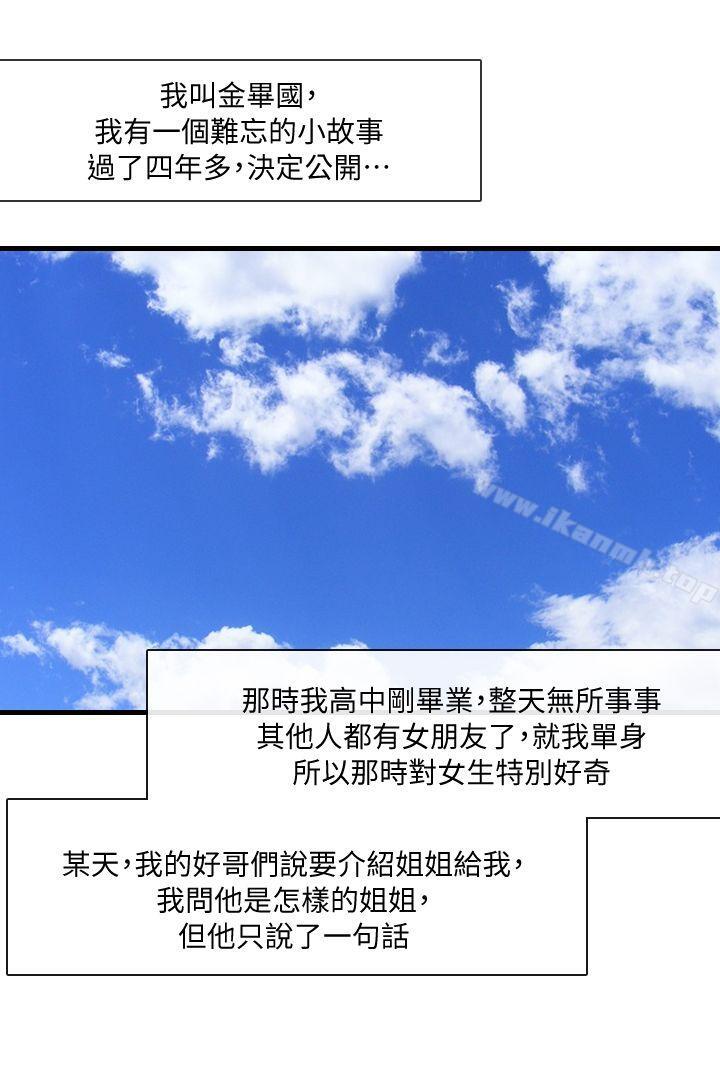 第1话-特别的姊姊-邻居姐姐是AV导演（真人漫画）-哇呜（第2张）