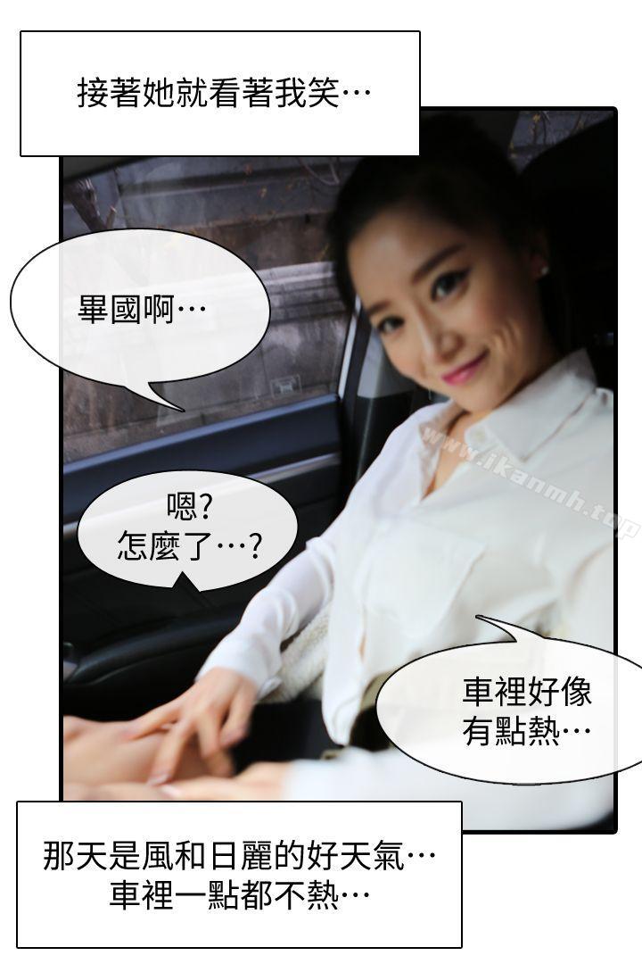 第6话-车震-邻居姐姐是AV导演（真人漫画）-哇呜（第10张）