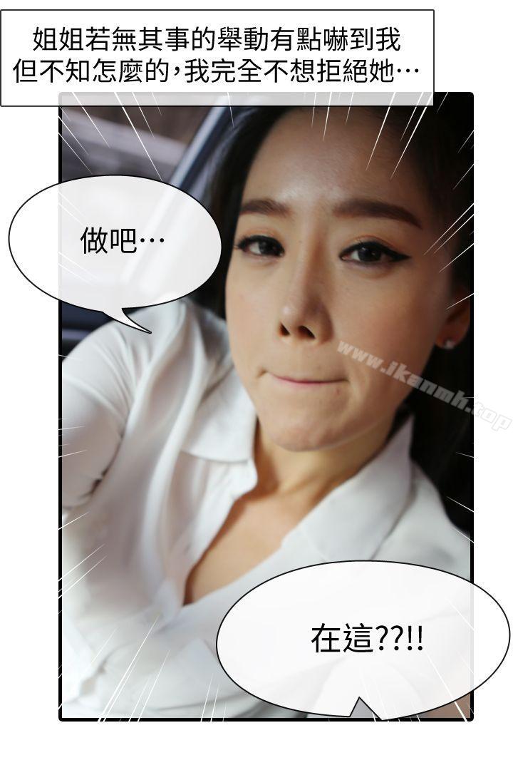 第6话-车震-邻居姐姐是AV导演（真人漫画）-哇呜（第14张）