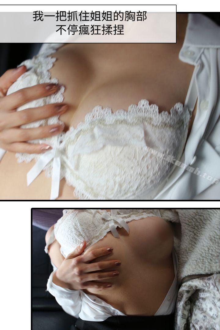 第7话-豁出去了-邻居姐姐是AV导演（真人漫画）-哇呜（第8张）