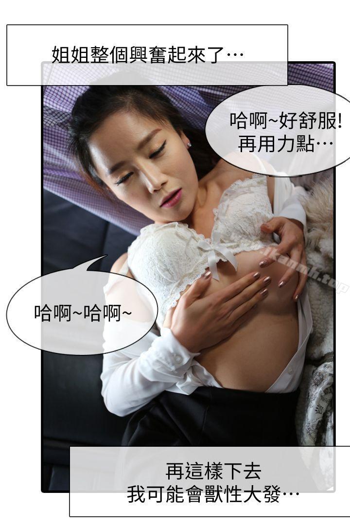 第7话-豁出去了-邻居姐姐是AV导演（真人漫画）-哇呜（第9张）