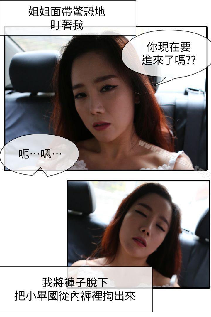 第7话-豁出去了-邻居姐姐是AV导演（真人漫画）-哇呜（第18张）