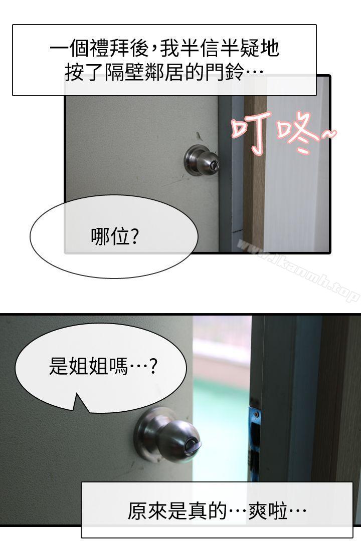 最终话-姐姐的秘密-邻居姐姐是AV导演（真人漫画）-哇呜（第5张）