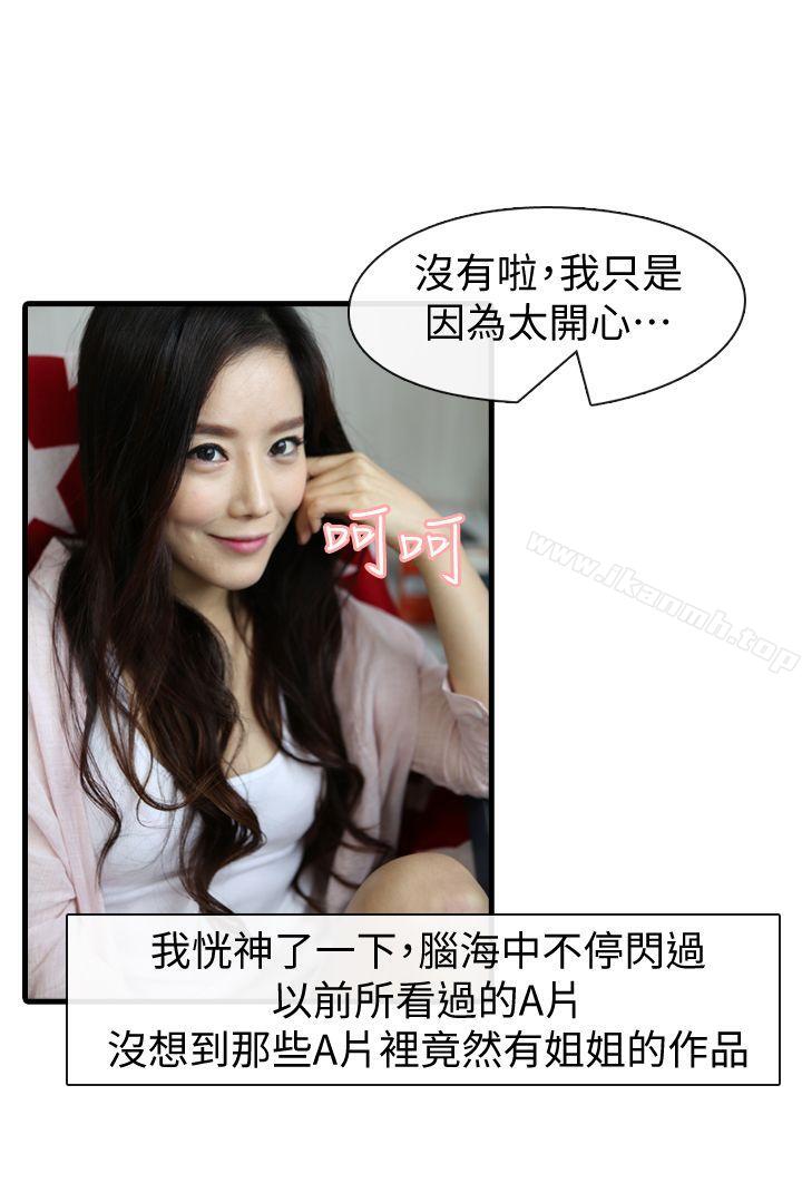 最终话-姐姐的秘密-邻居姐姐是AV导演（真人漫画）-哇呜（第19张）