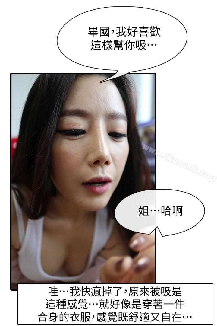 最终话-姐姐的秘密-邻居姐姐是AV导演（真人漫画）-哇呜（第28张）