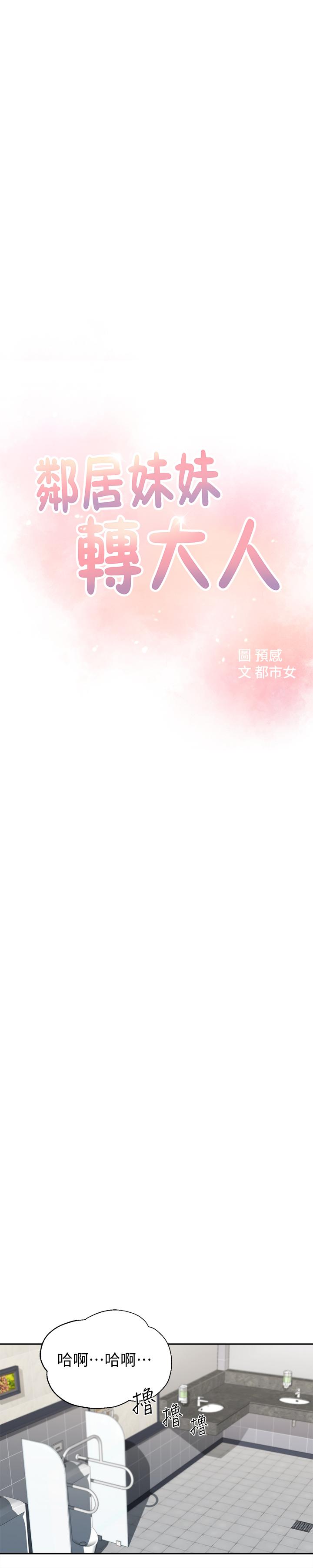 第1话-在我家全身赤裸的不速之客-邻居妹妹转大人-madstart,耀安（第15张）