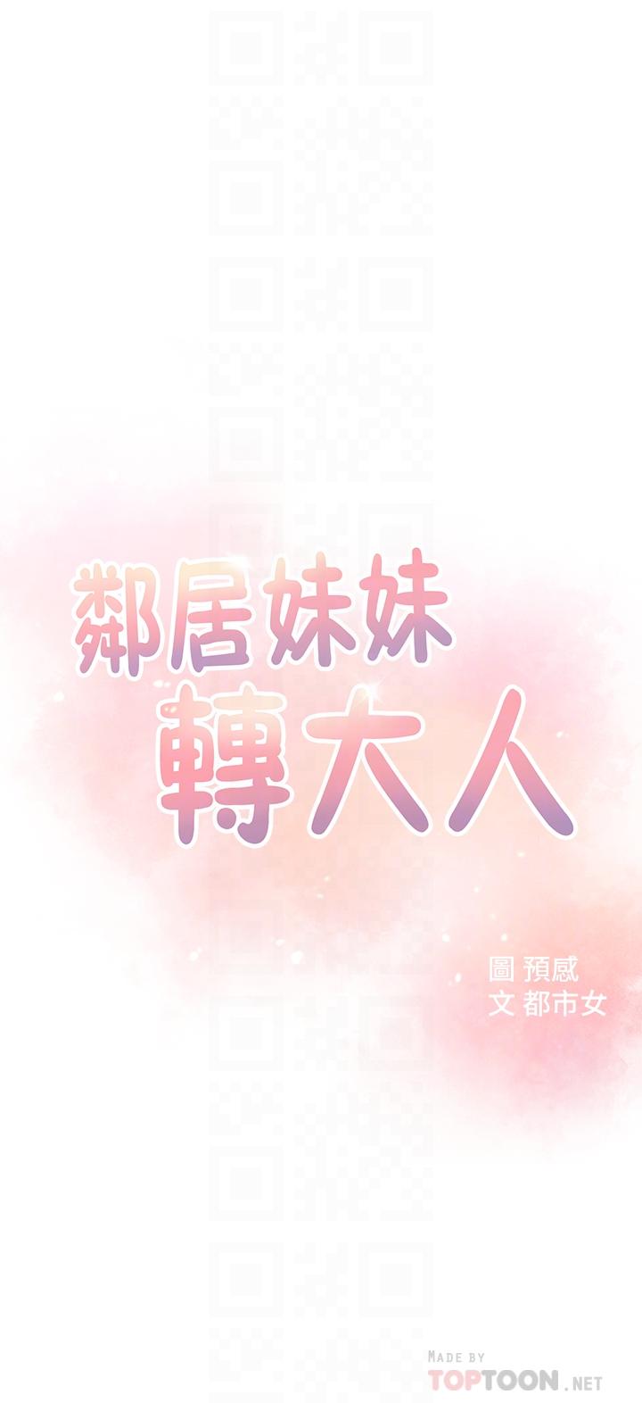 第2话-我今天不用回家-邻居妹妹转大人-madstart,耀安（第8张）