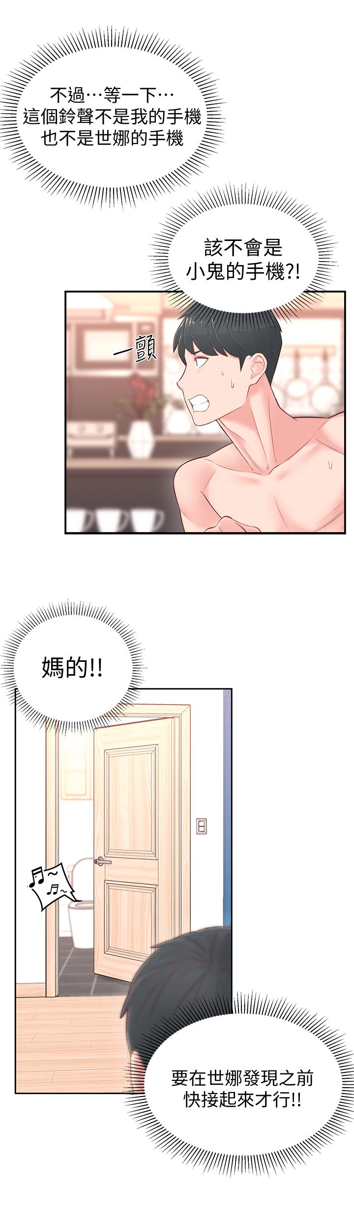 第4话-望着志楷的两个女人-邻居妹妹转大人-madstart,耀安（第9张）