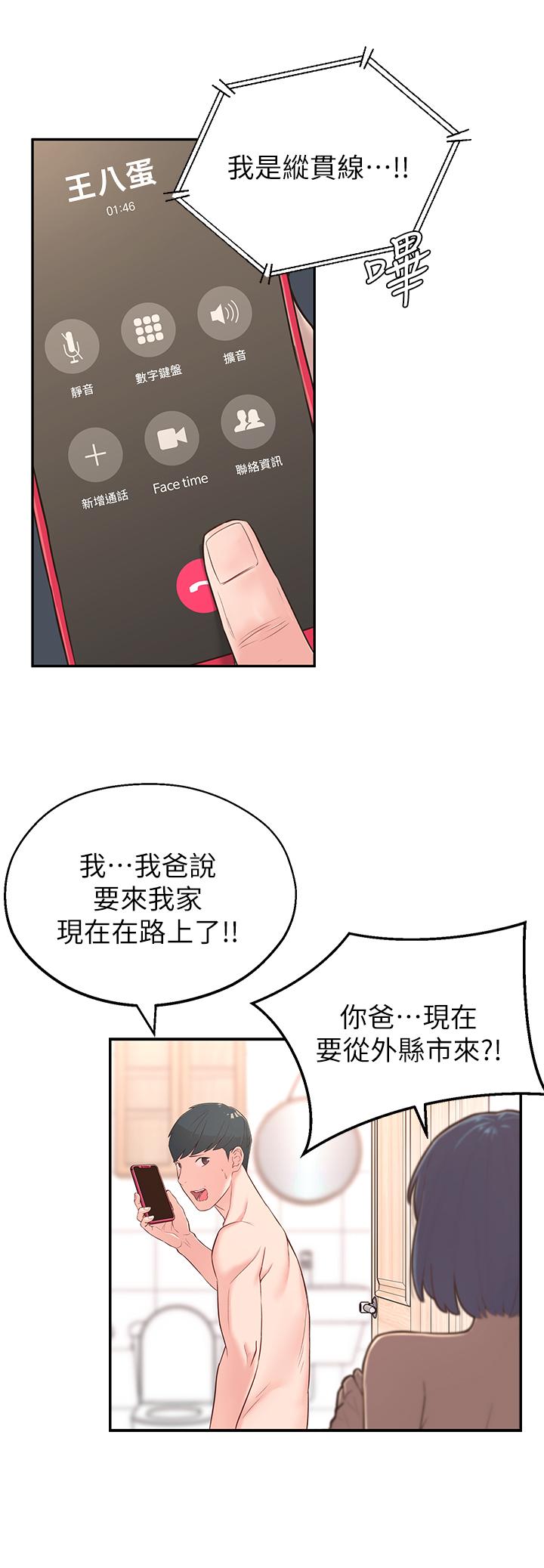 第4话-望着志楷的两个女人-邻居妹妹转大人-madstart,耀安（第17张）