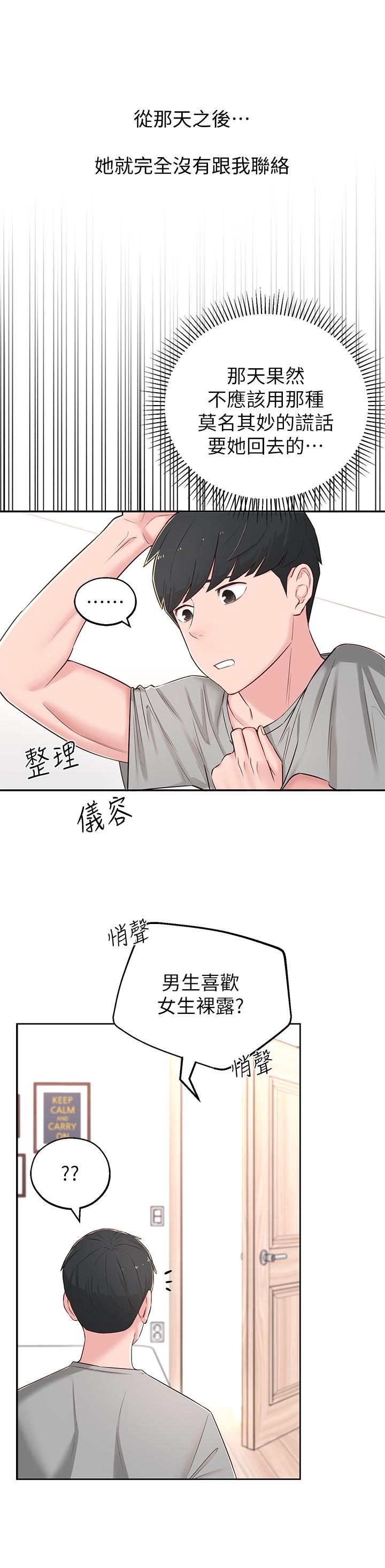 第5话-我这种女生怎么样？-邻居妹妹转大人-madstart,耀安（第15张）