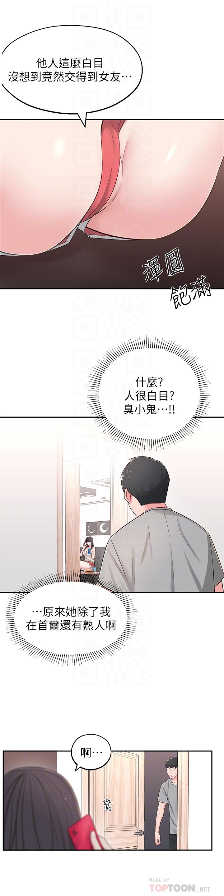 第5话-我这种女生怎么样？-邻居妹妹转大人-madstart,耀安（第18张）