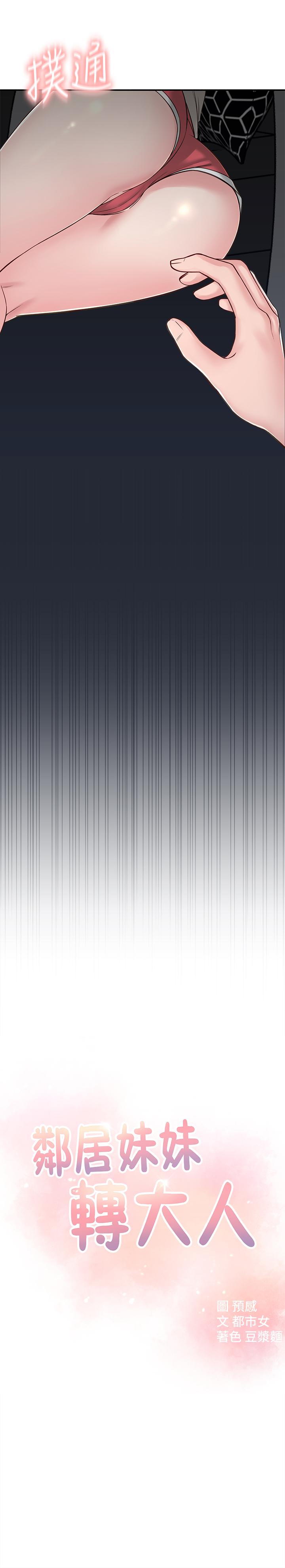 第6话-觊觎世娜的阴险目光-邻居妹妹转大人-madstart,耀安（第3张）