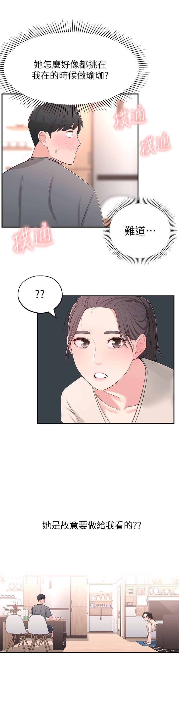 第7话-瑜伽是这么色情的东西吗-邻居妹妹转大人-madstart,耀安（第27张）