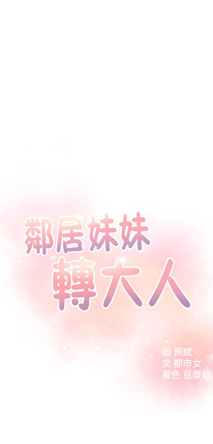 第10话-为了你，我什么都能做-邻居妹妹转大人-madstart,耀安（第5张）