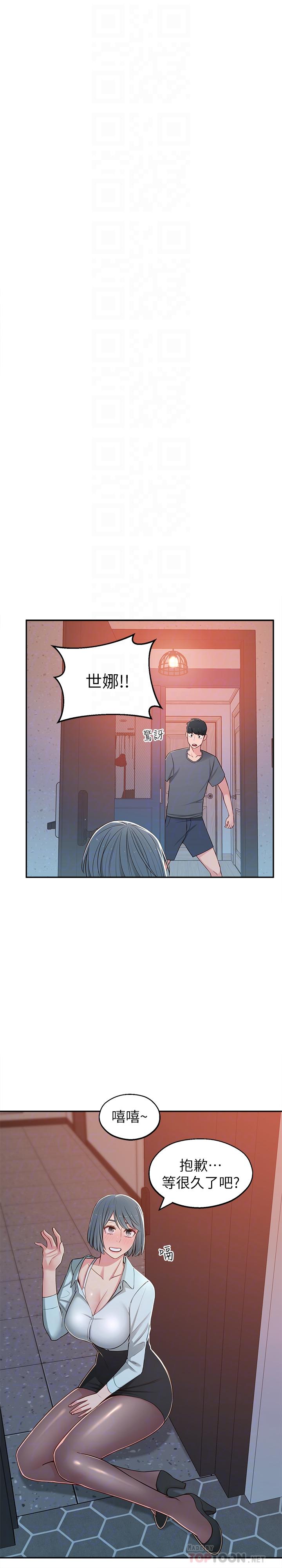 第10话-为了你，我什么都能做-邻居妹妹转大人-madstart,耀安（第6张）