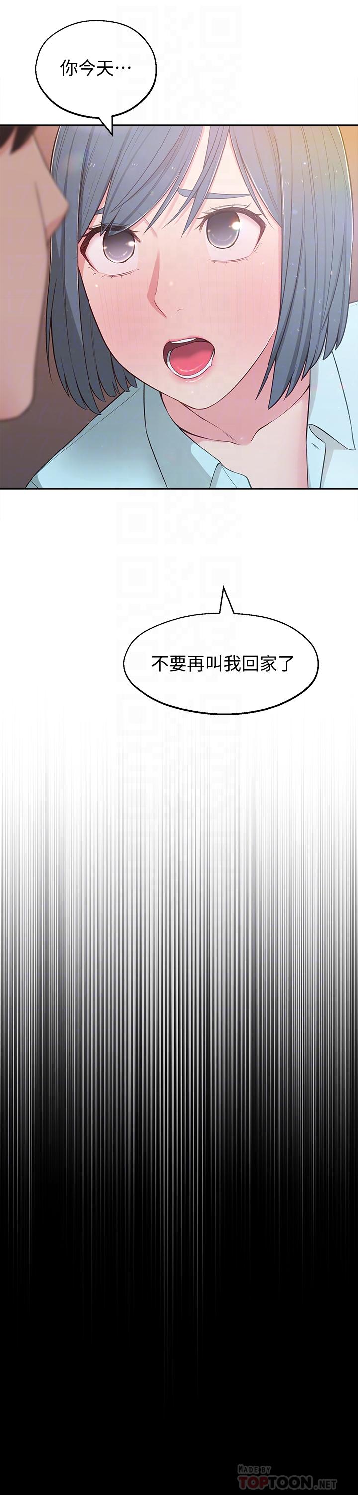 第10话-为了你，我什么都能做-邻居妹妹转大人-madstart,耀安（第12张）