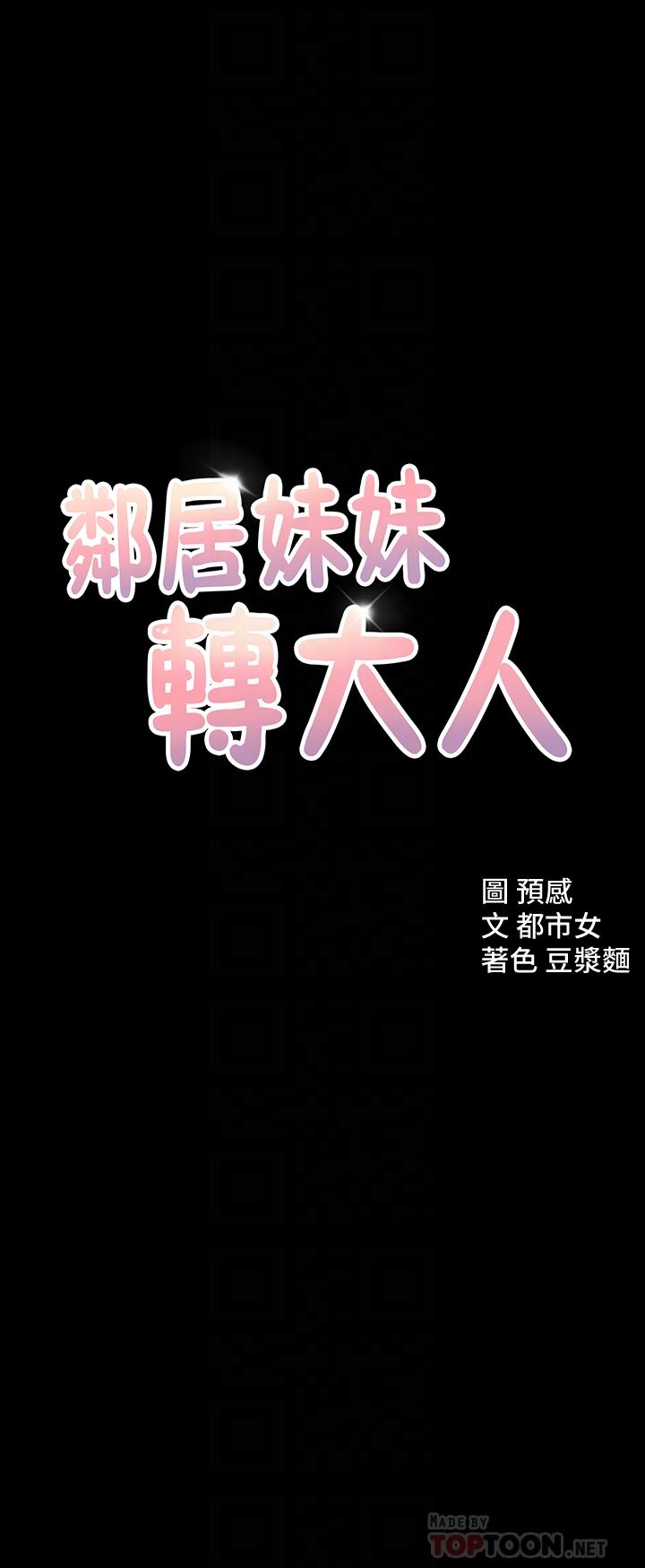 第11话-察觉到异样的世娜-邻居妹妹转大人-madstart,耀安（第4张）